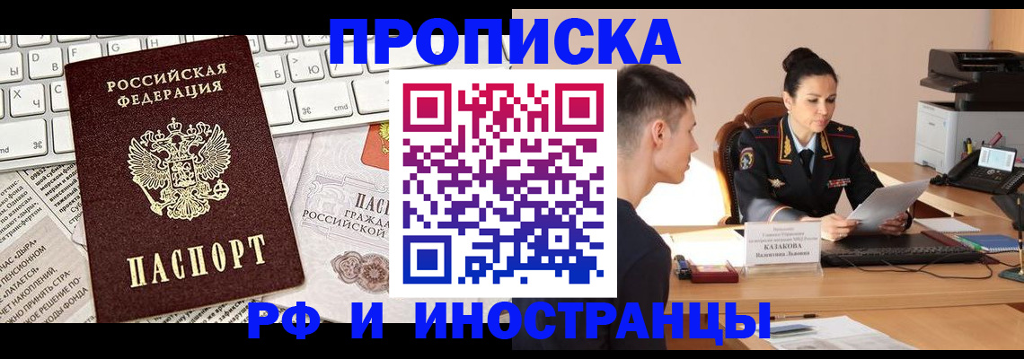 прописка для военкомата в Новом Осколе