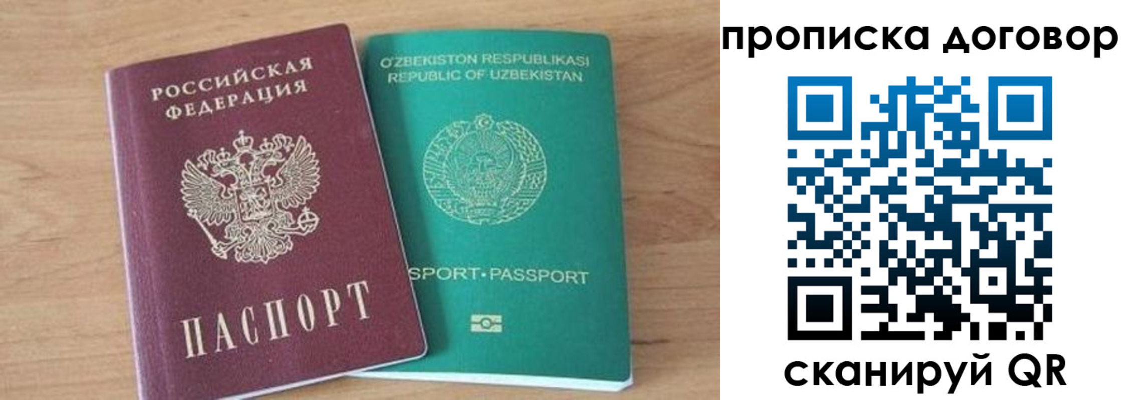 временная регистрация в Новом Осколе