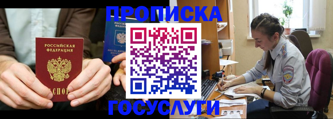 где прописаться в Новом Осколе