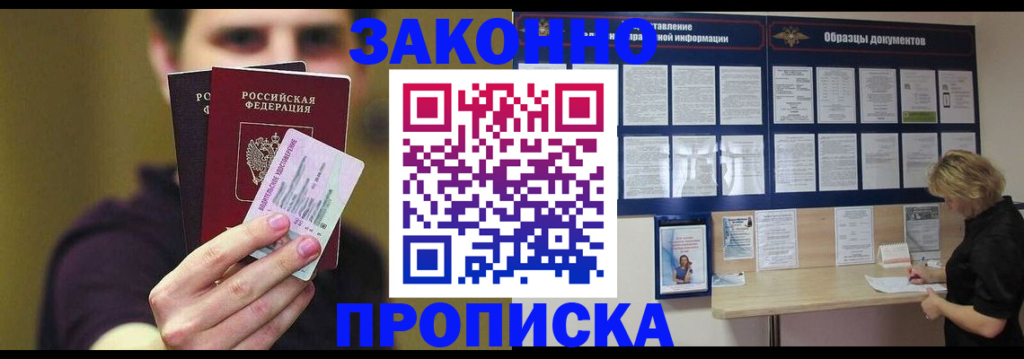 временная регистрация надежно в Новом Осколе