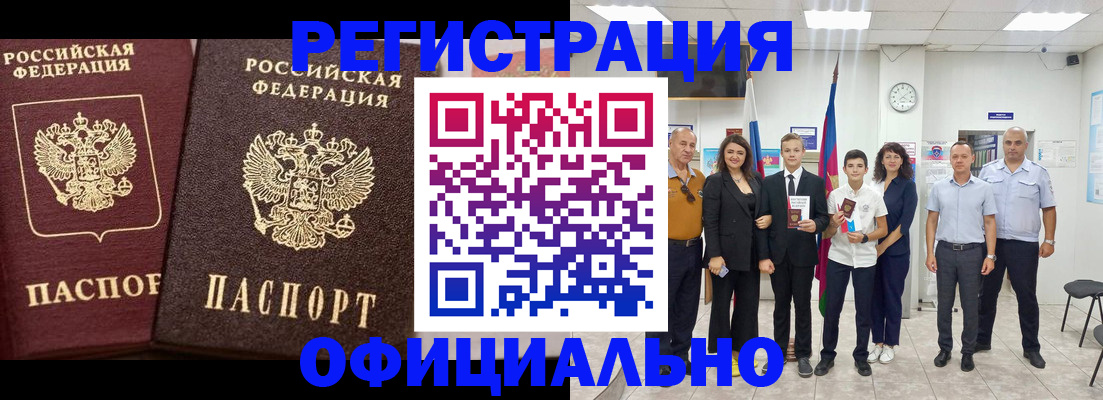 временная регистрация поиск в Новом Осколе