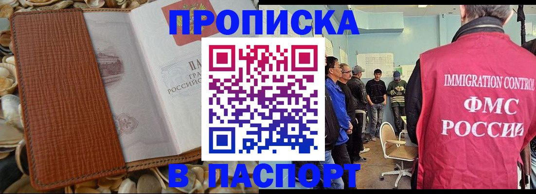 прописка для военкомата в Новом Осколе