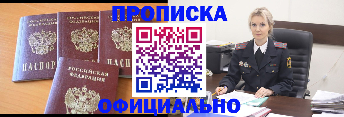 прописка поиск в Новом Осколе